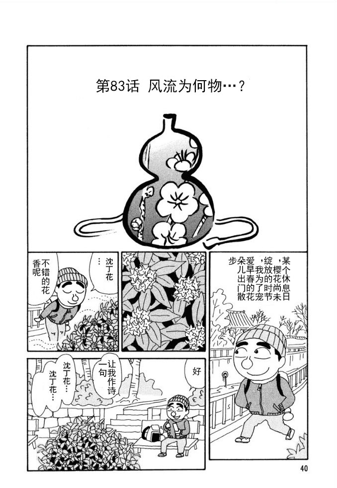 🍴酒之仄径 第83话 第1页