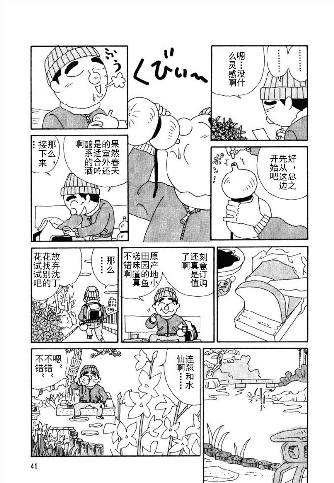🍴酒之仄径 第83话 第2页