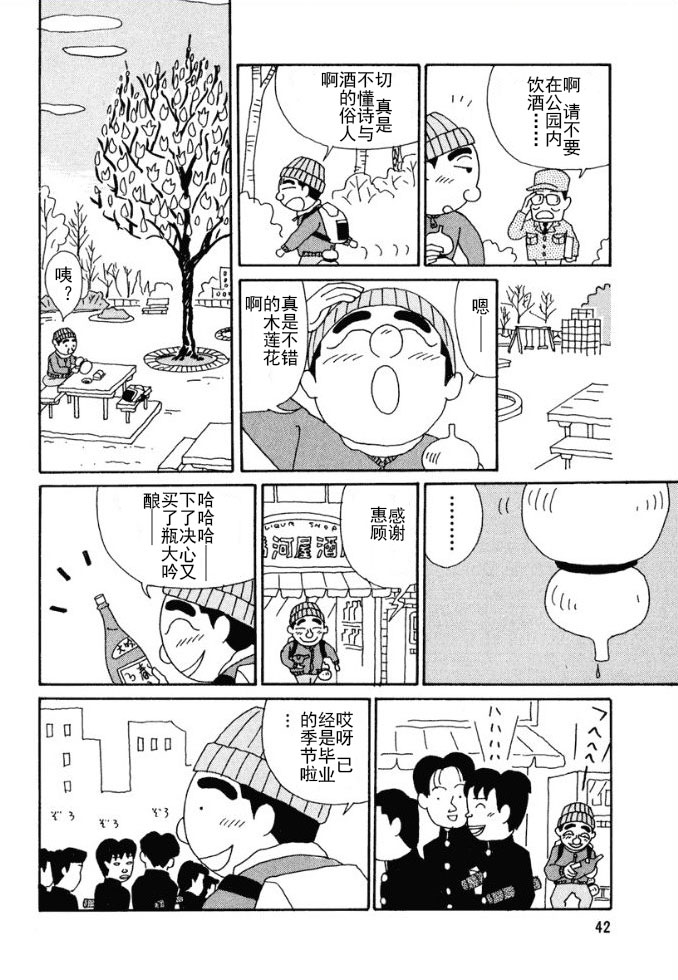 🍴酒之仄径 第83话 第3页
