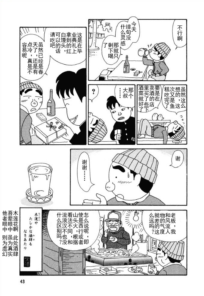 🍴酒之仄径 第83话 第4页