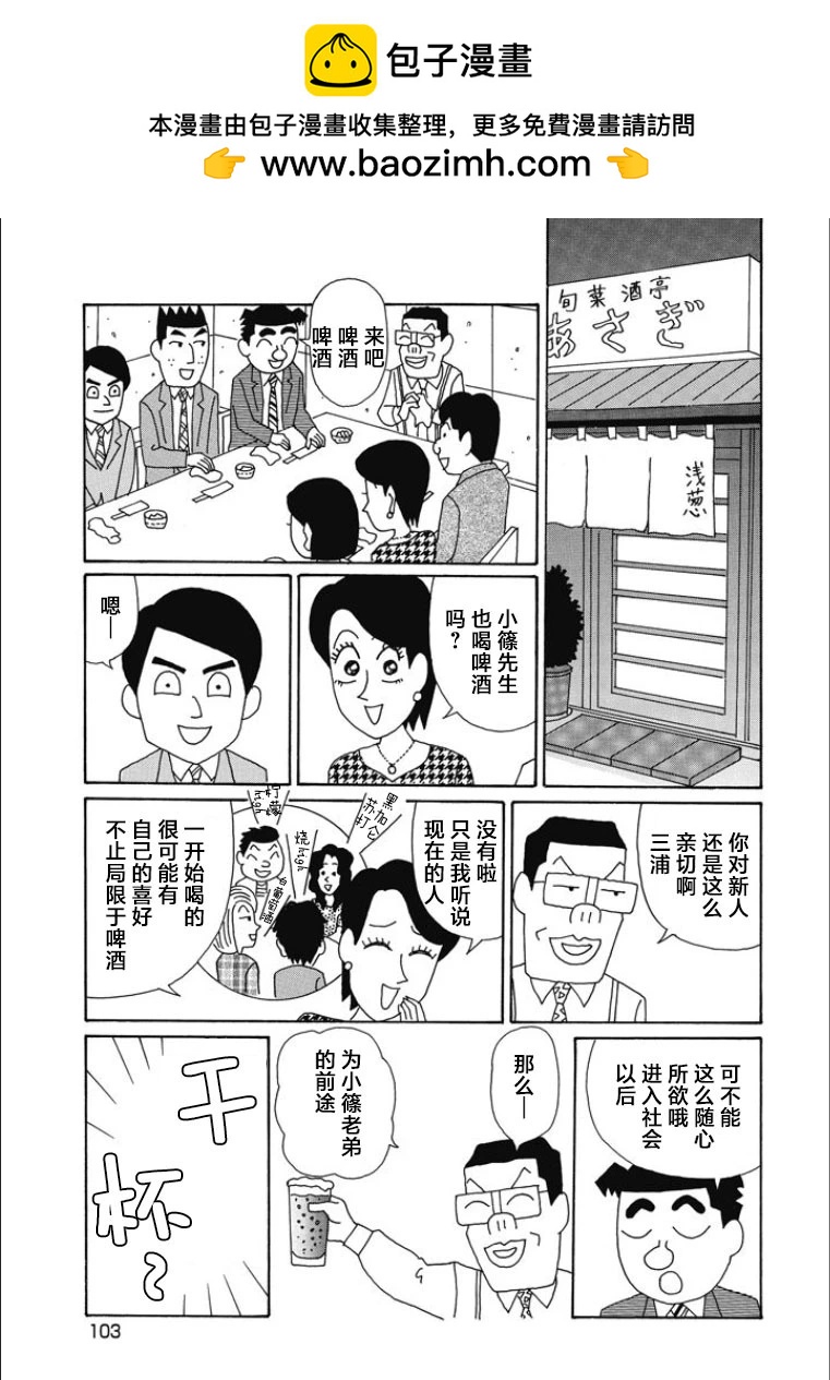 🍴酒之仄径 第843话 第2页