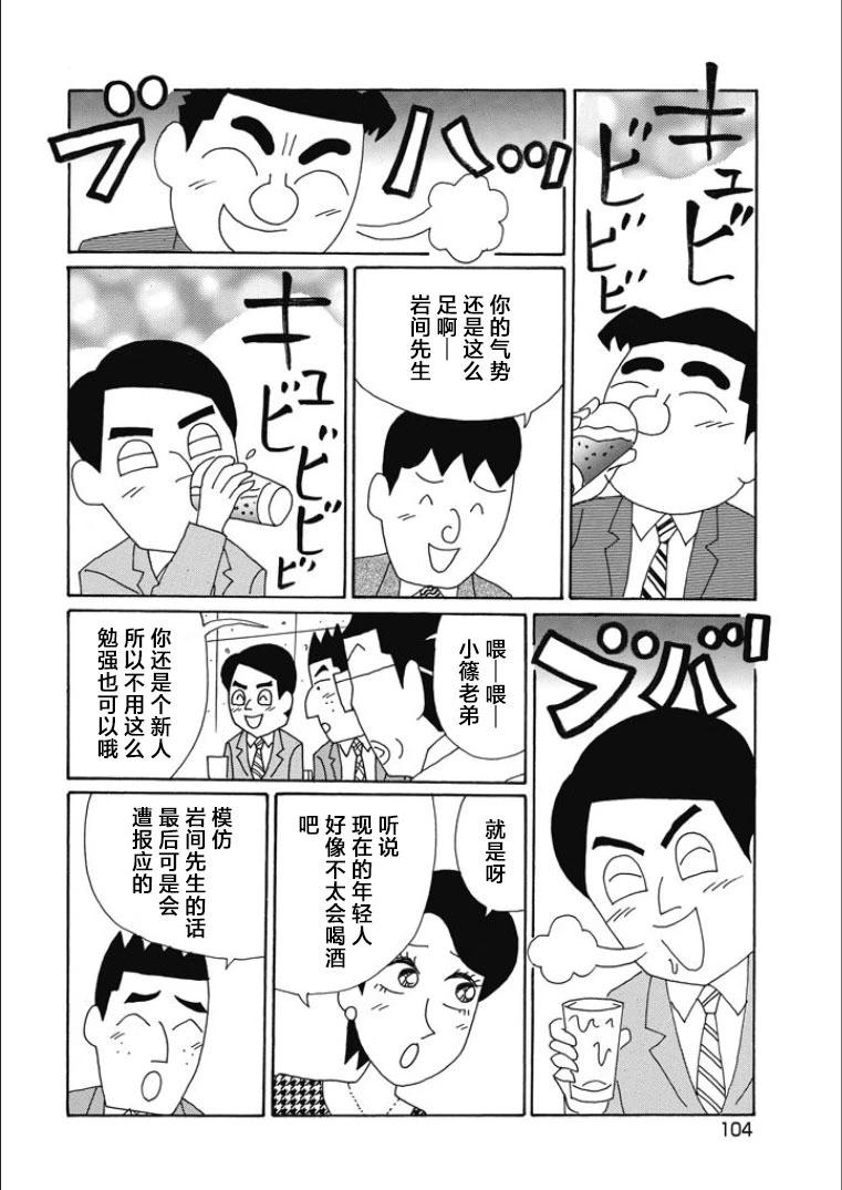 🍴酒之仄径 第843话 第3页