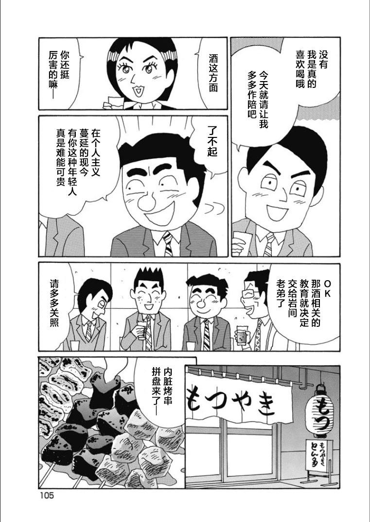 🍴酒之仄径 第843话 第4页