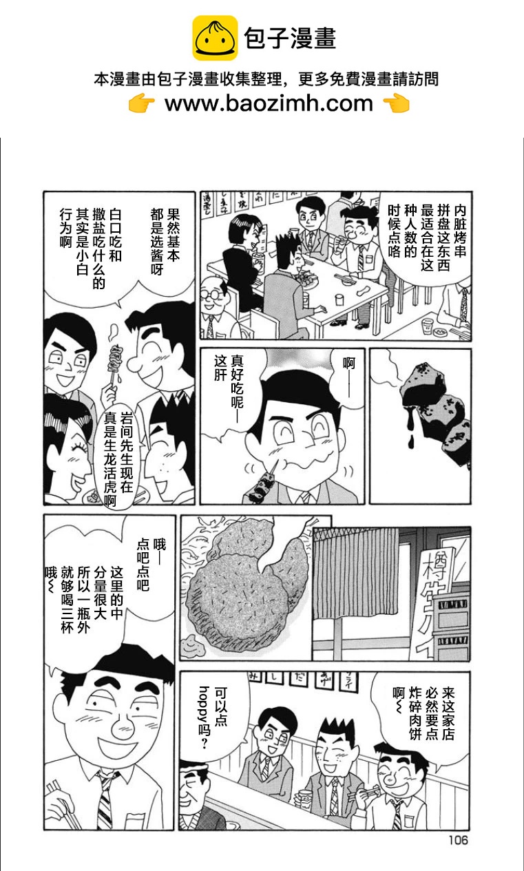 🍴酒之仄径 第843话 第5页