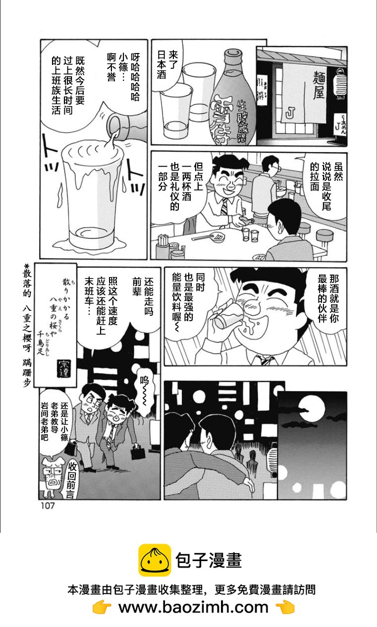 🍴酒之仄径 第843话 第6页