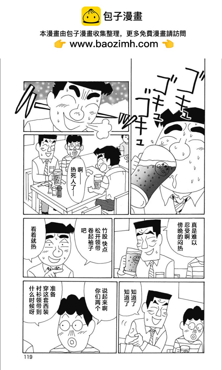 🍴酒之仄径 第845话 第2页