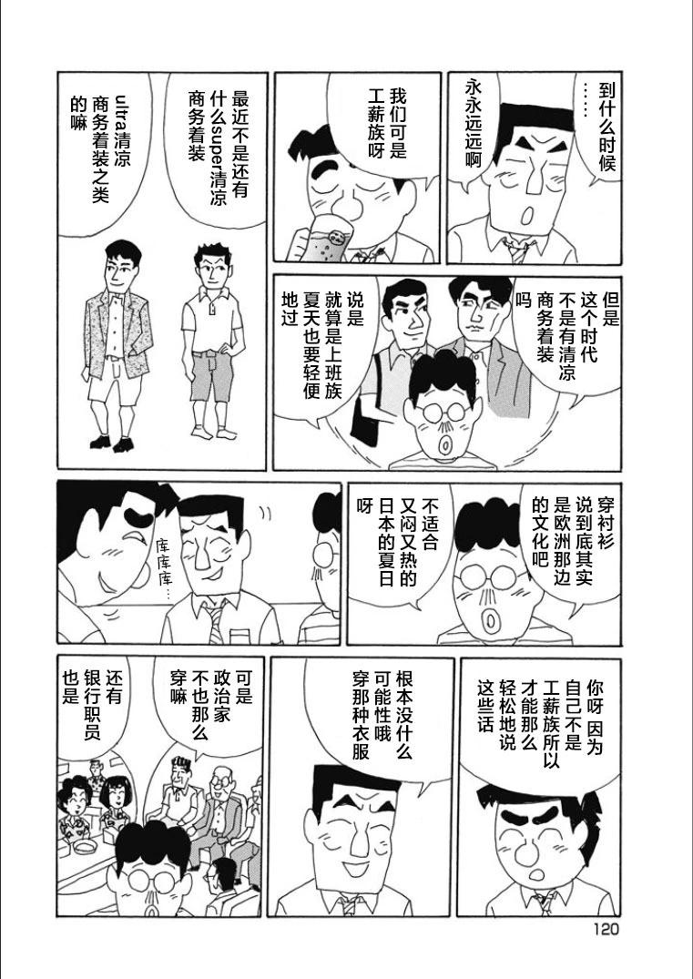 🍴酒之仄径 第845话 第3页