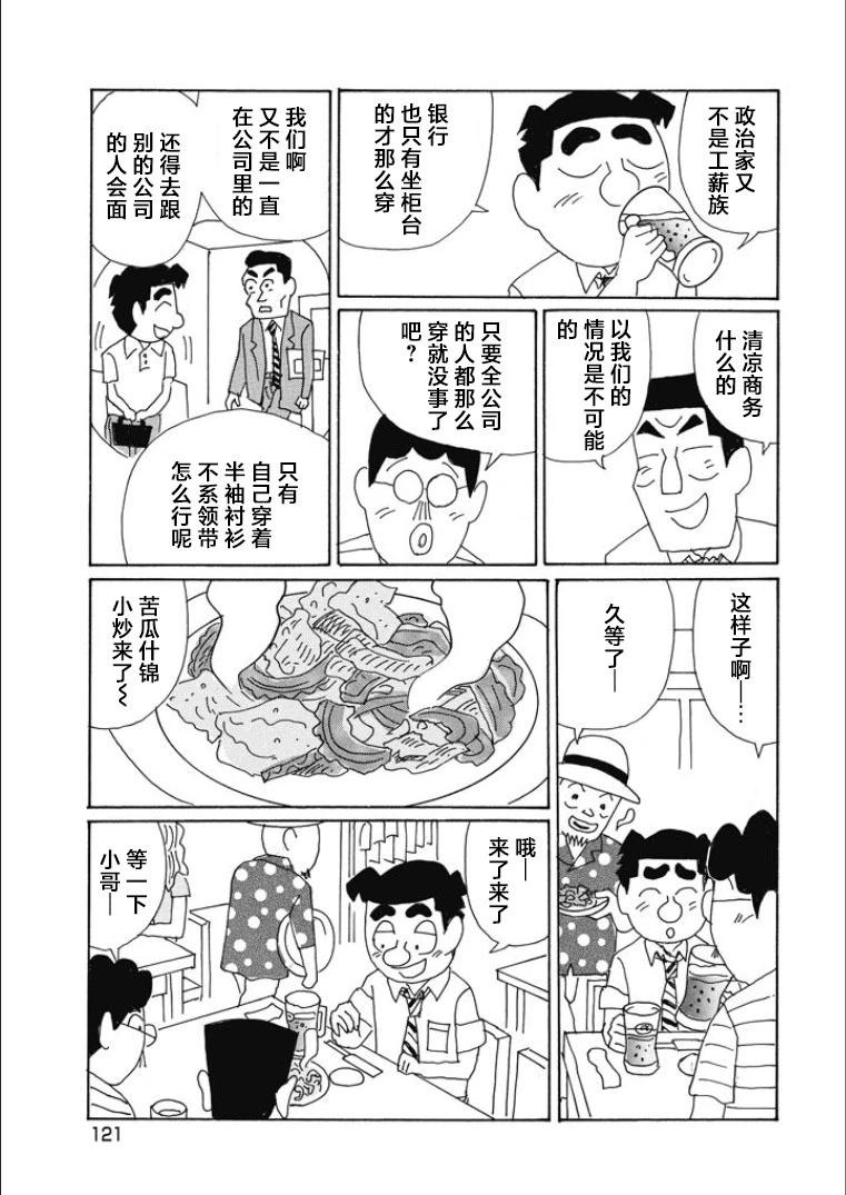 🍴酒之仄径 第845话 第4页
