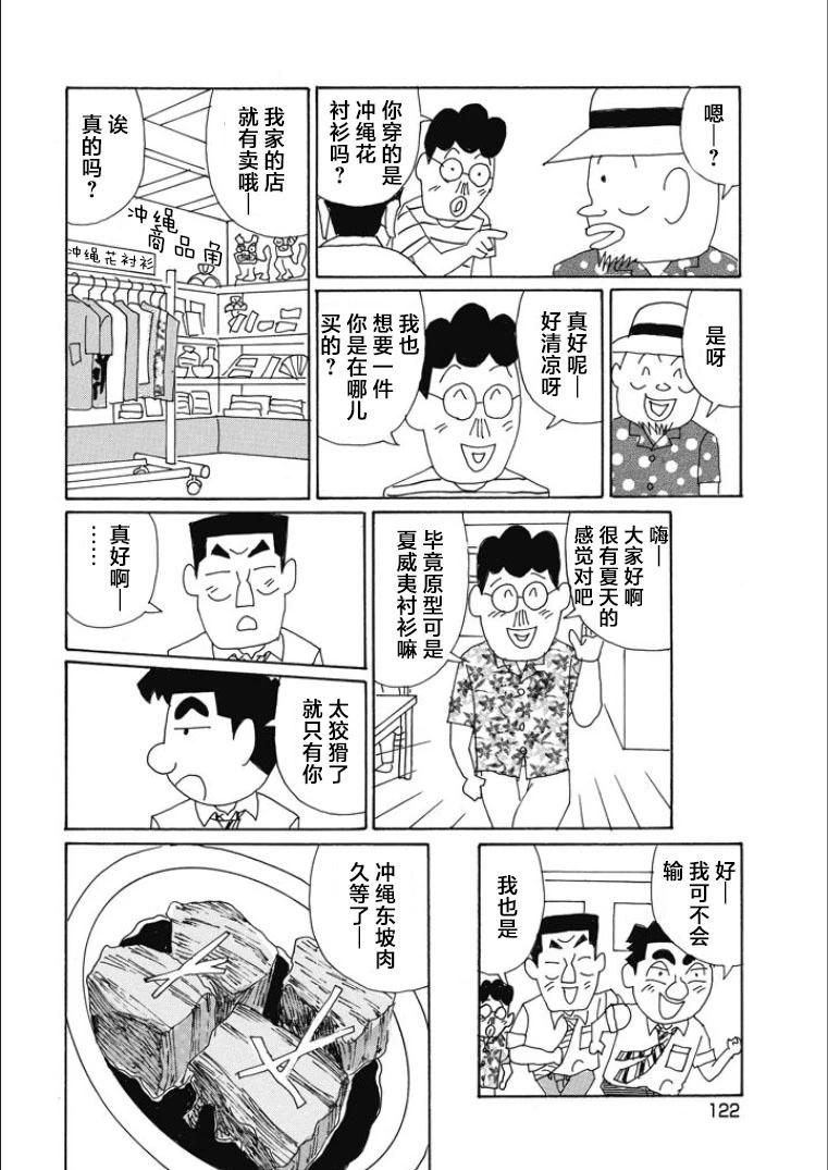 🍴酒之仄径 第845话 第5页