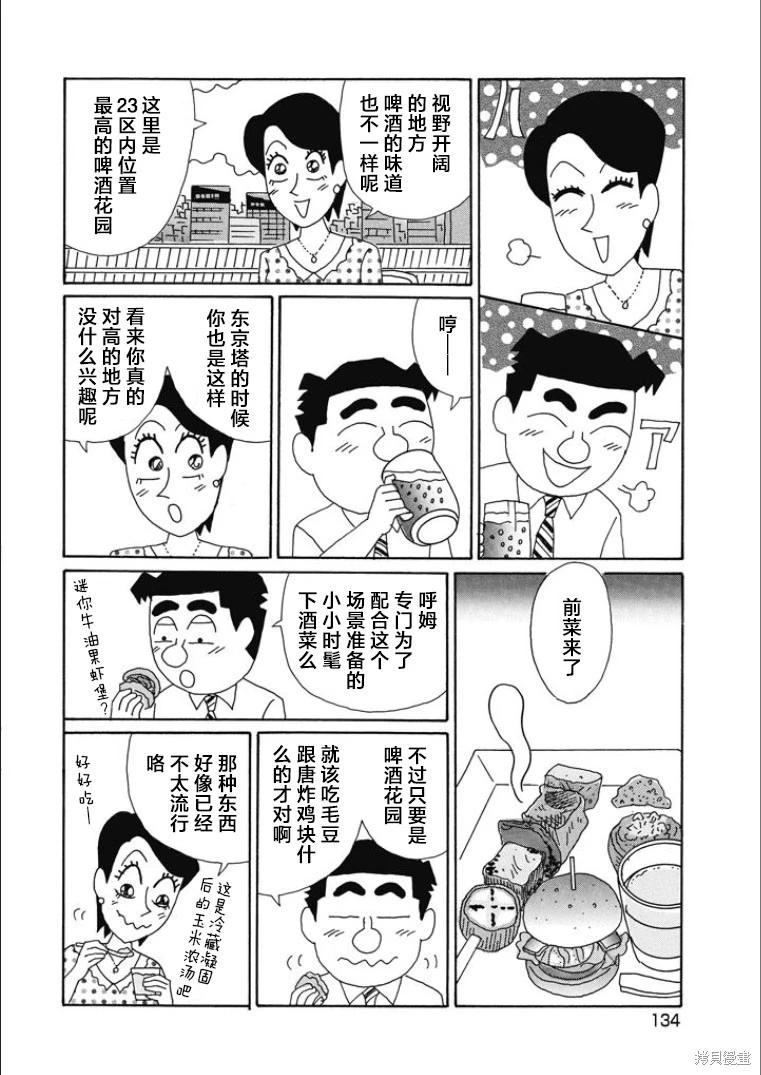🍴酒之仄径 第847话 第3页