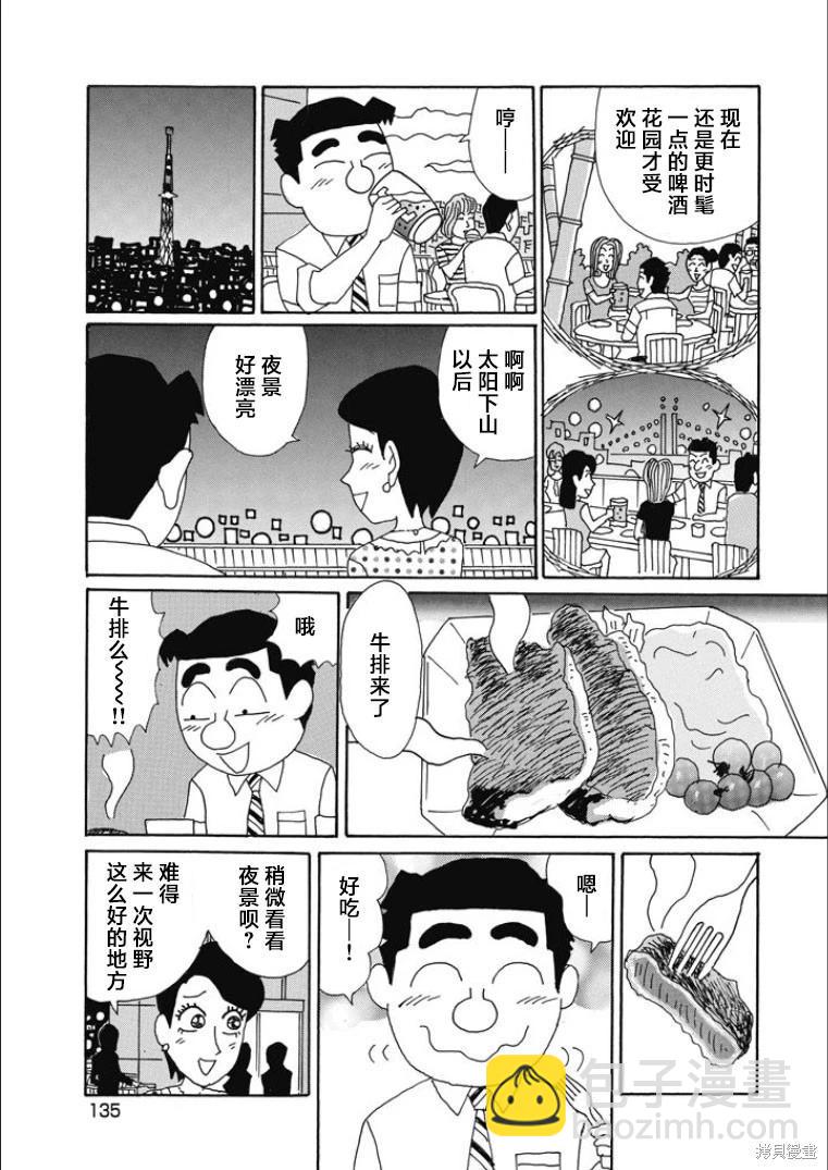 🍴酒之仄径 第847话 第4页
