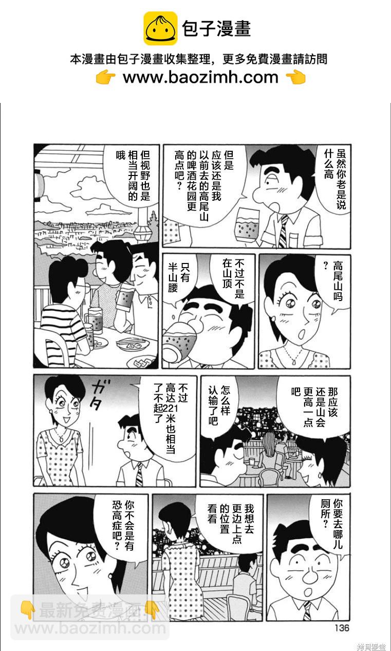 🍴酒之仄径 第847话 第5页