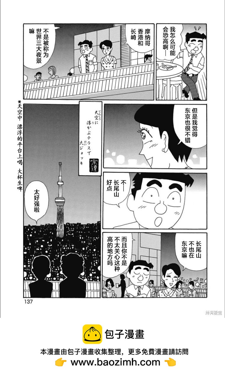 🍴酒之仄径 第847话 第6页