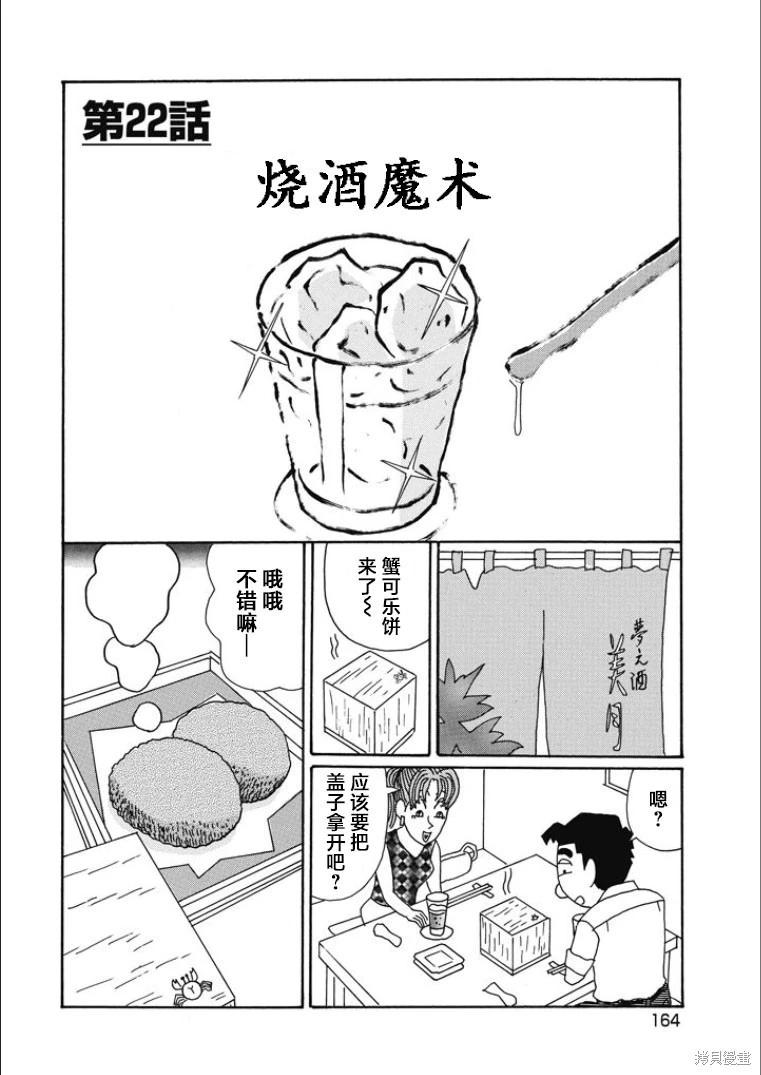 🍴酒之仄径 第851话 第1页