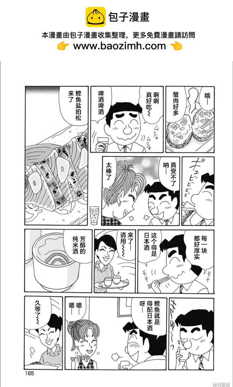 🍴酒之仄径 第851话 第2页