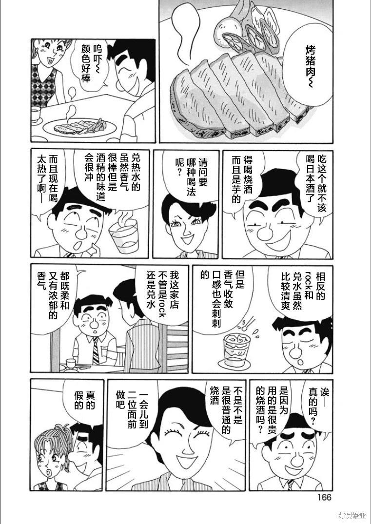 🍴酒之仄径 第851话 第3页