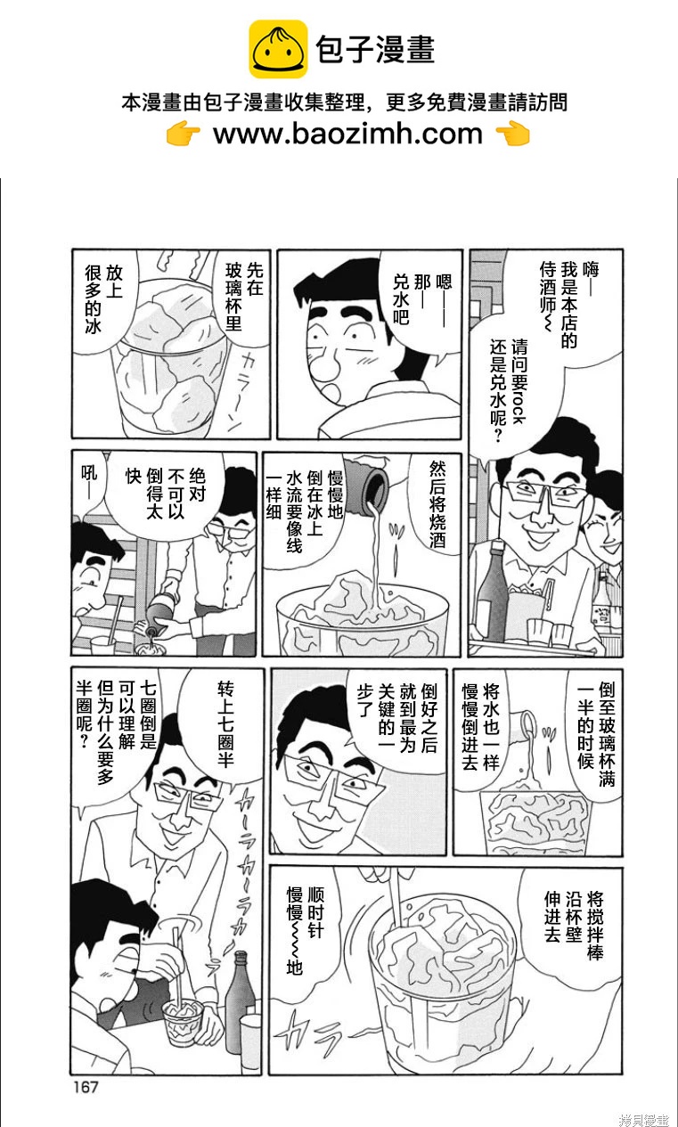 🍴酒之仄径 第851话 第4页