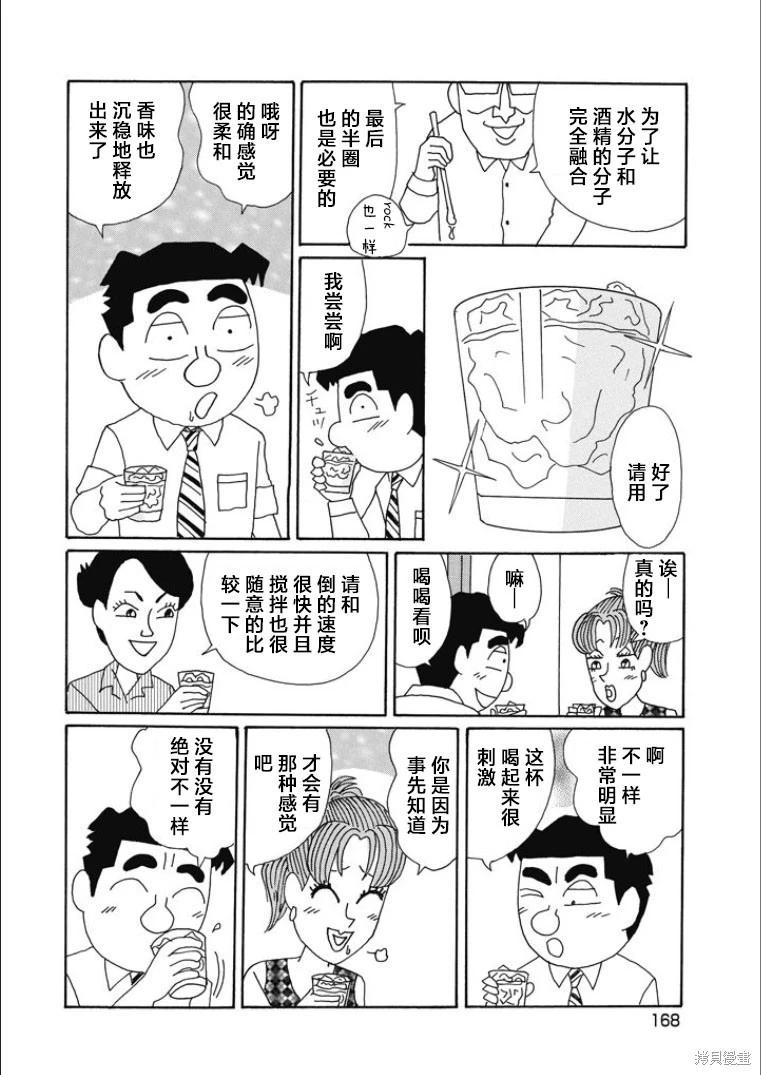 🍴酒之仄径 第851话 第5页