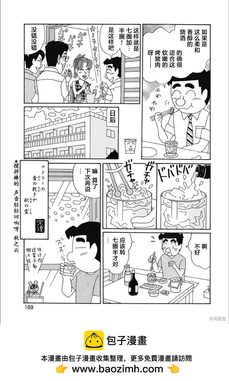 🍴酒之仄径 第851话 第6页
