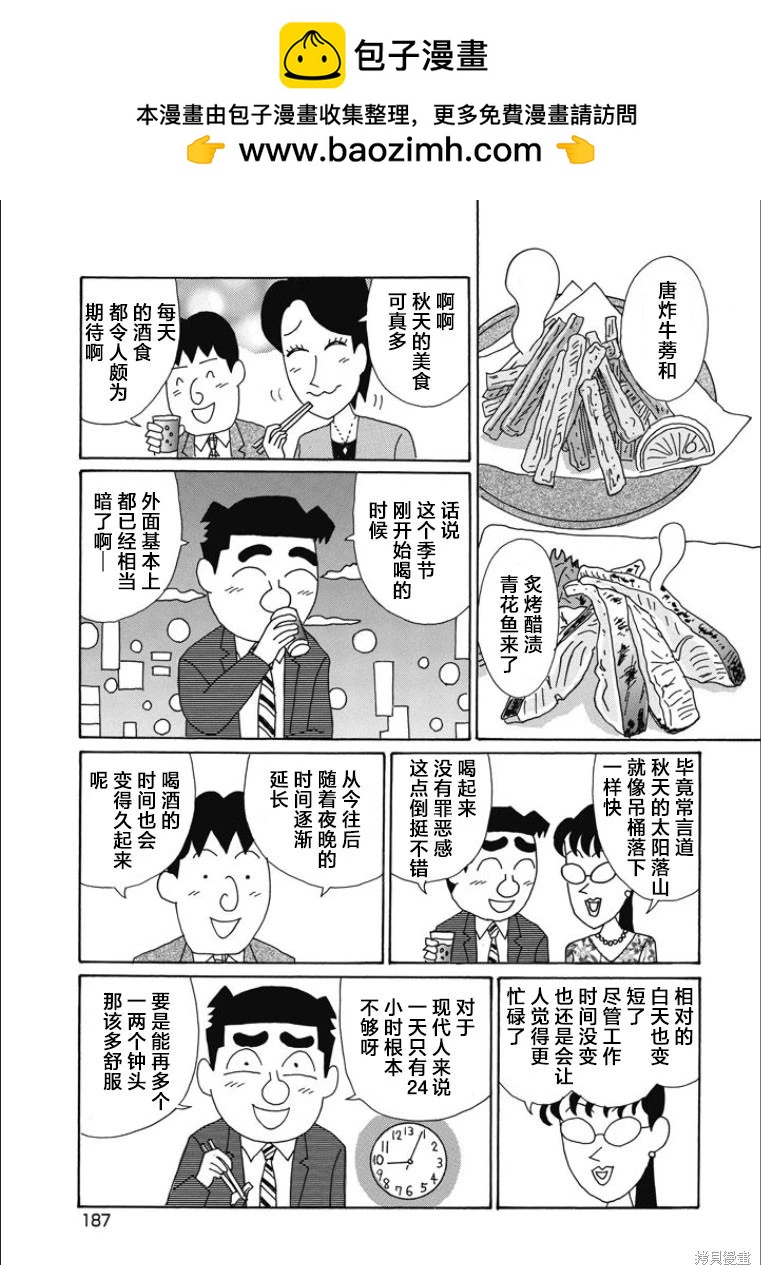 🍴酒之仄径 第853话 第2页