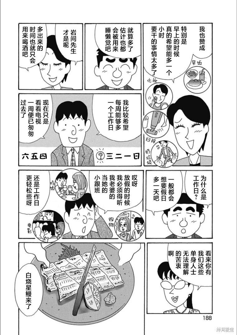 🍴酒之仄径 第853话 第3页