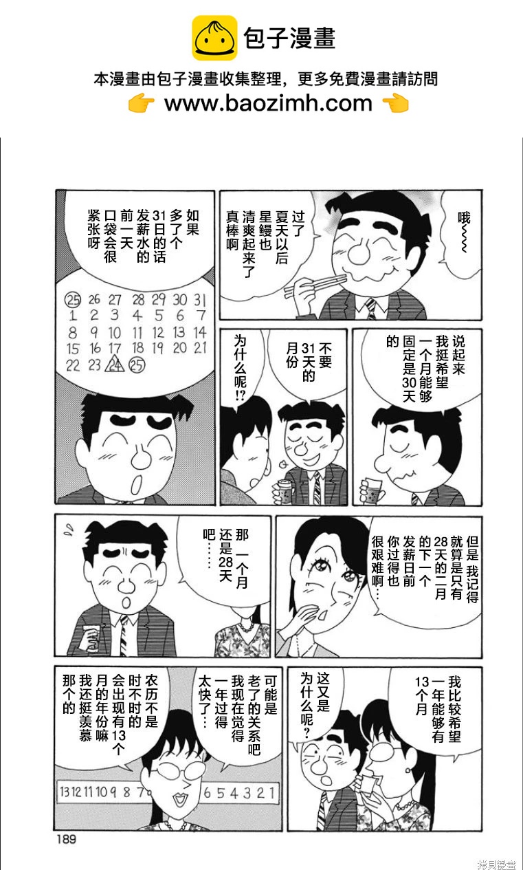 🍴酒之仄径 第853话 第4页