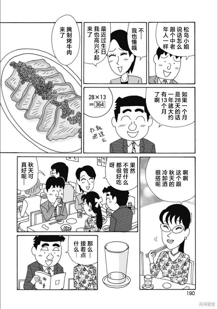 🍴酒之仄径 第853话 第5页