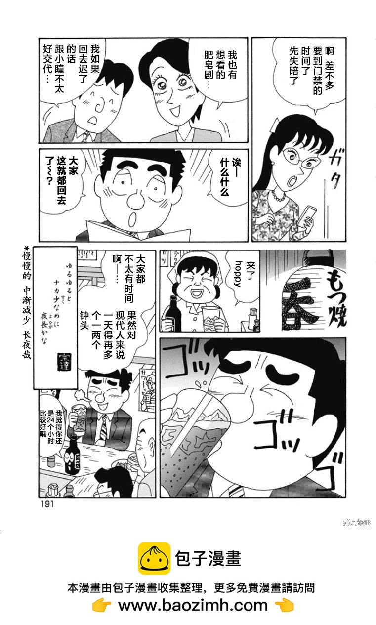 🍴酒之仄径 第853话 第6页