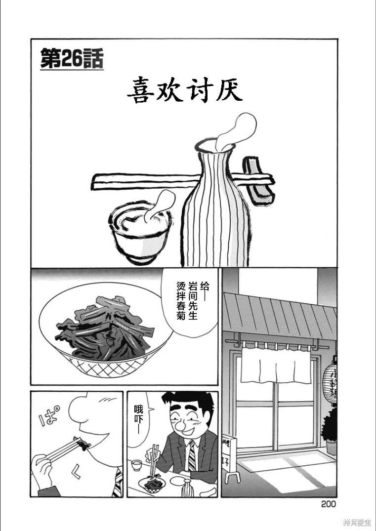🍴酒之仄径 第855话 第1页