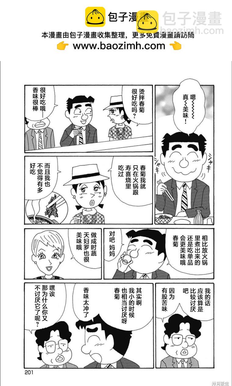 🍴酒之仄径 第855话 第2页
