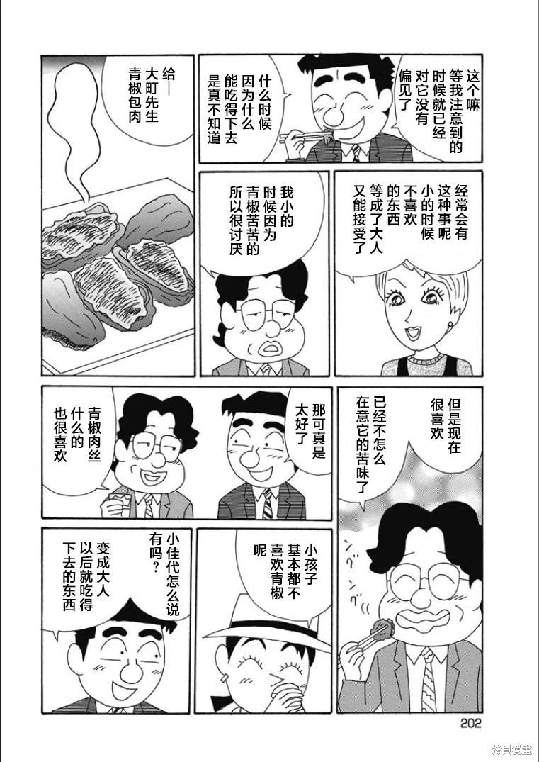 🍴酒之仄径 第855话 第3页