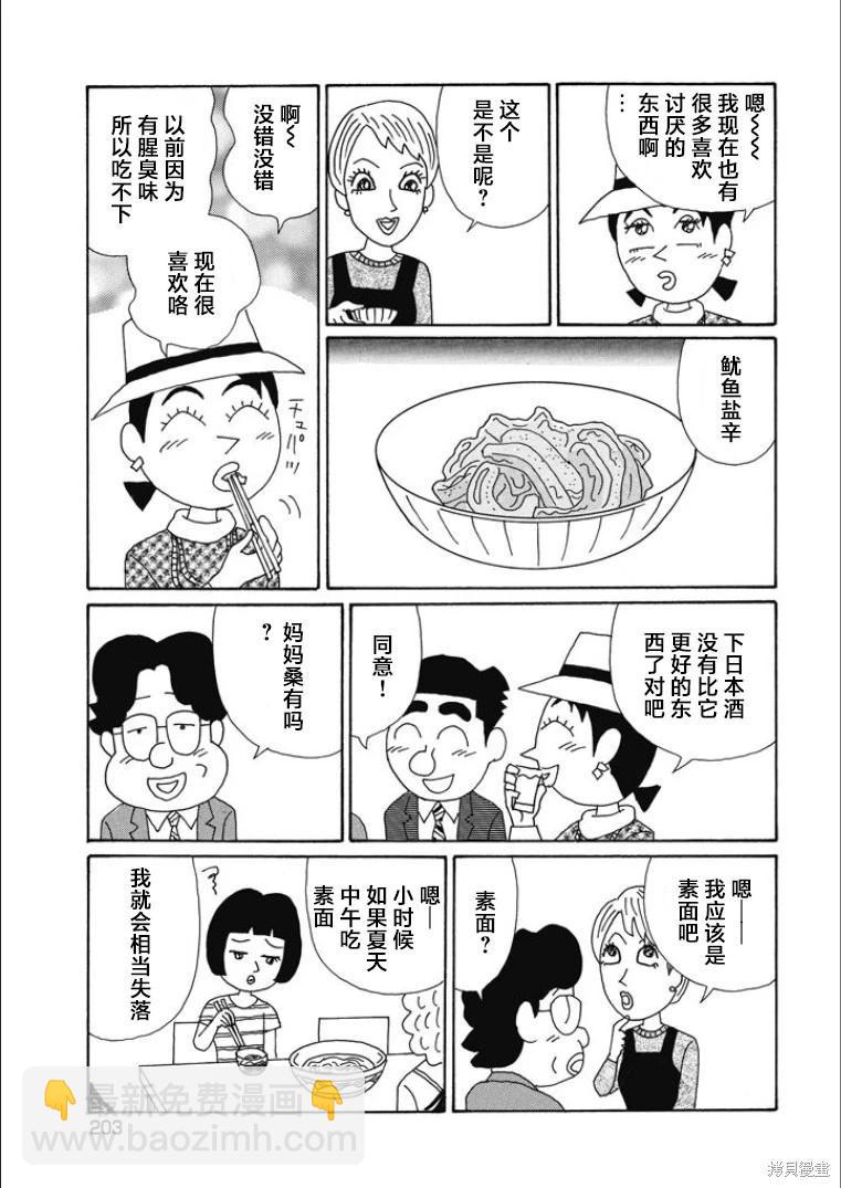 🍴酒之仄径 第855话 第4页