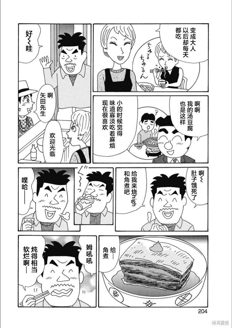 🍴酒之仄径 第855话 第5页
