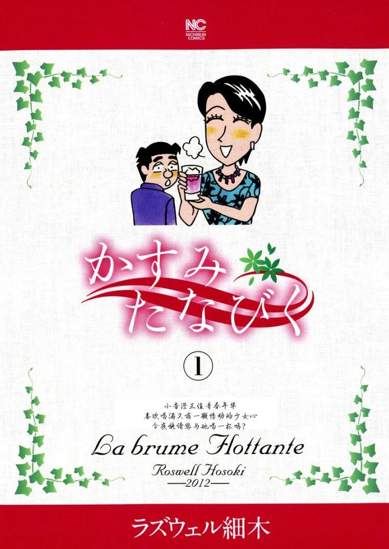 🍴酒之仄径 香澄篇07 第1页