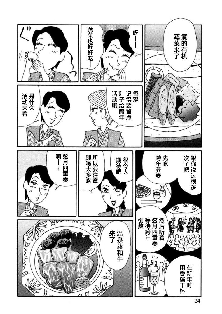 🍴酒之仄径 香澄篇07 第10页