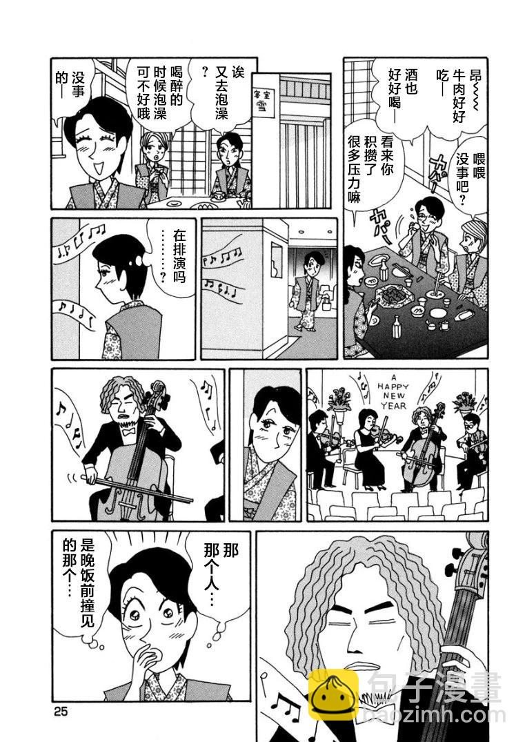🍴酒之仄径 香澄篇07 第11页