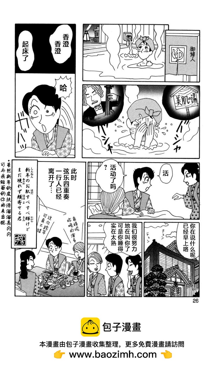 🍴酒之仄径 香澄篇07 第12页