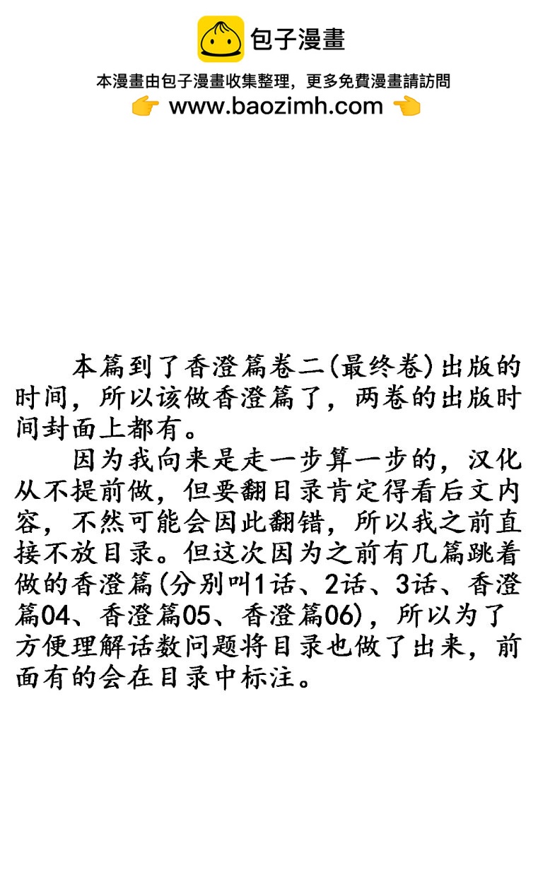 🍴酒之仄径 香澄篇07 第2页