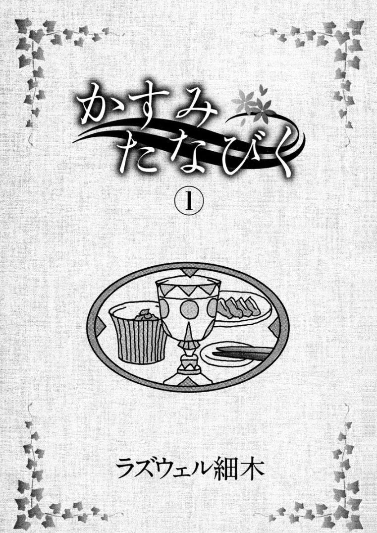 🍴酒之仄径 香澄篇07 第3页