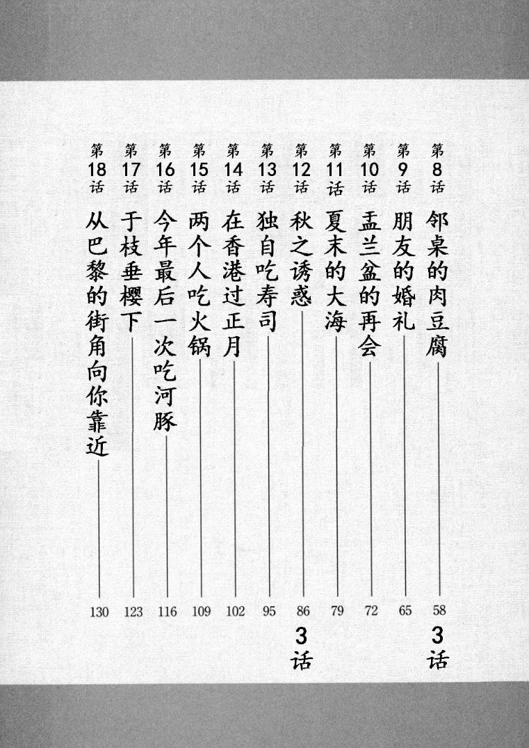 🍴酒之仄径 香澄篇07 第5页