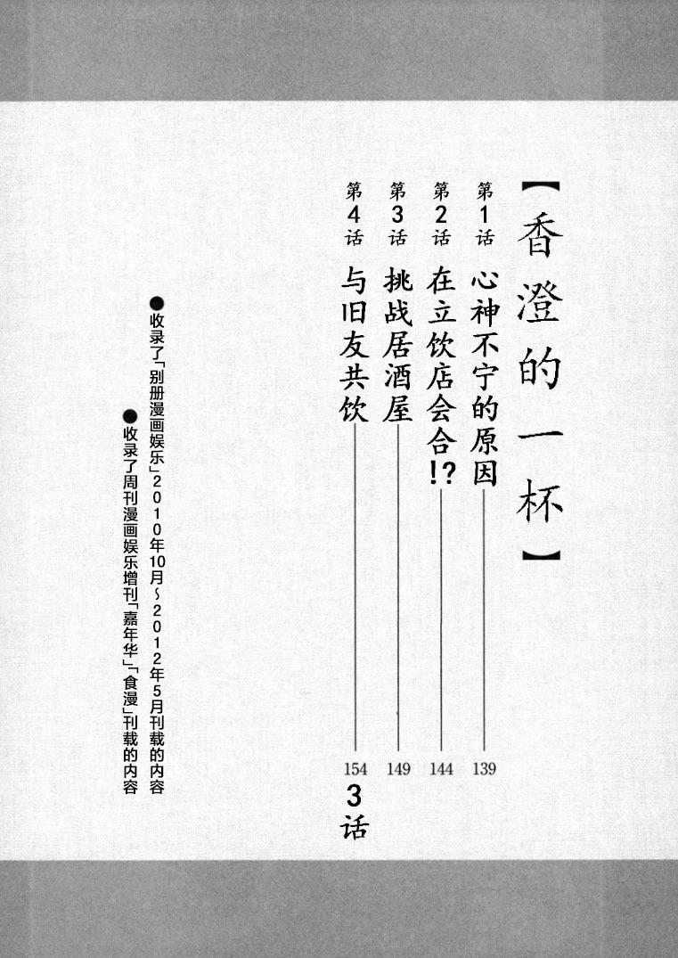🍴酒之仄径 香澄篇07 第6页