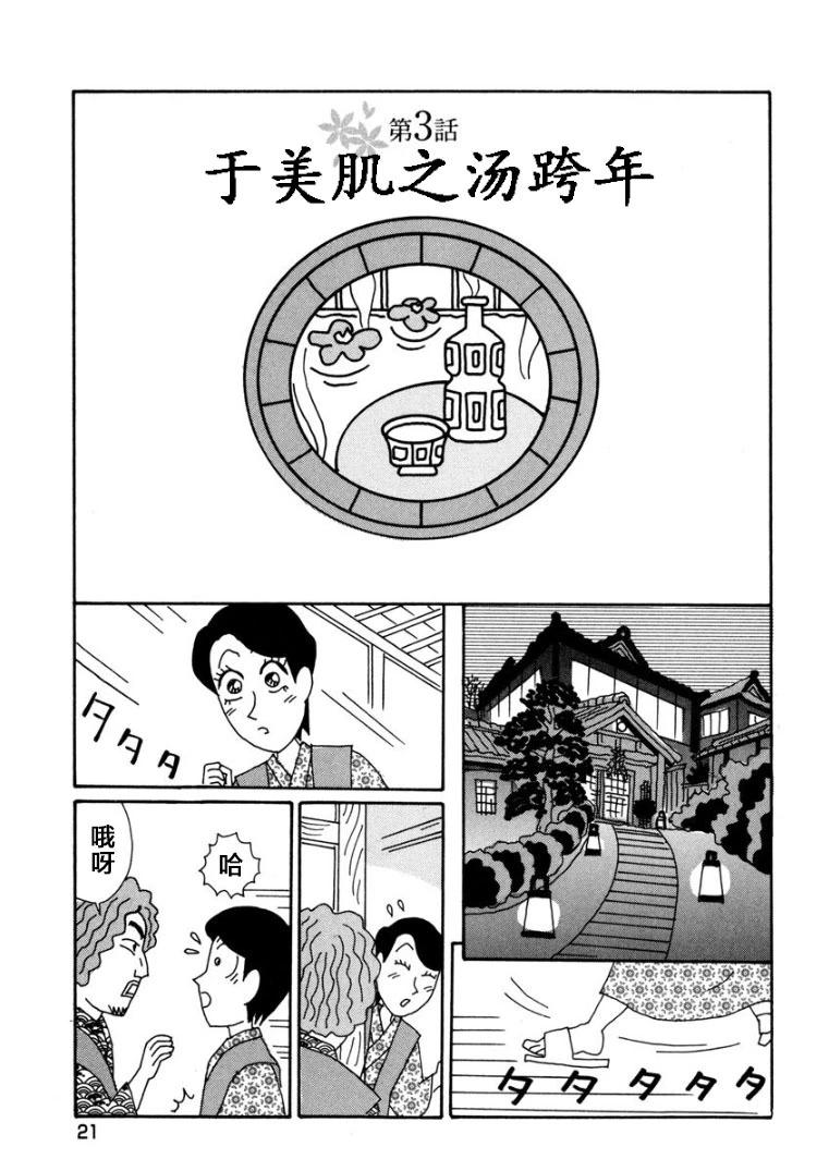 🍴酒之仄径 香澄篇07 第7页
