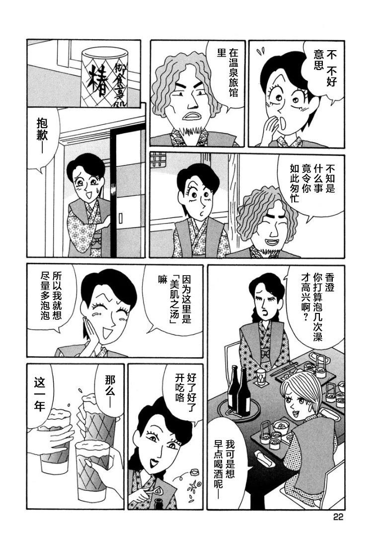 🍴酒之仄径 香澄篇07 第8页