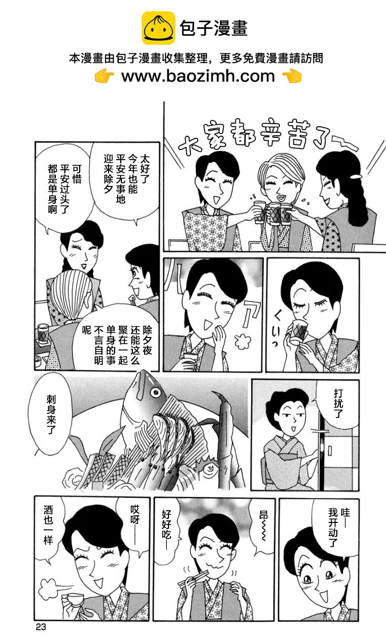 🍴酒之仄径 香澄篇07 第9页
