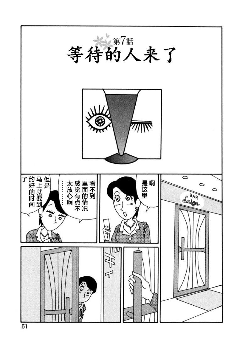 🍴酒之仄径 香澄篇09 第1页