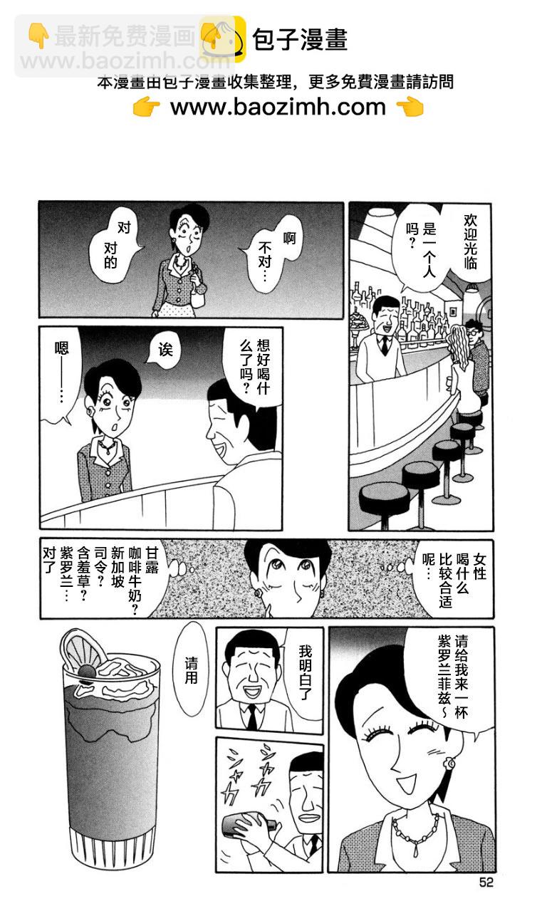 🍴酒之仄径 香澄篇09 第2页