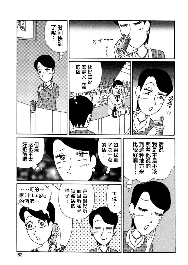 🍴酒之仄径 香澄篇09 第3页