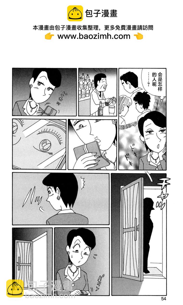 🍴酒之仄径 香澄篇09 第4页