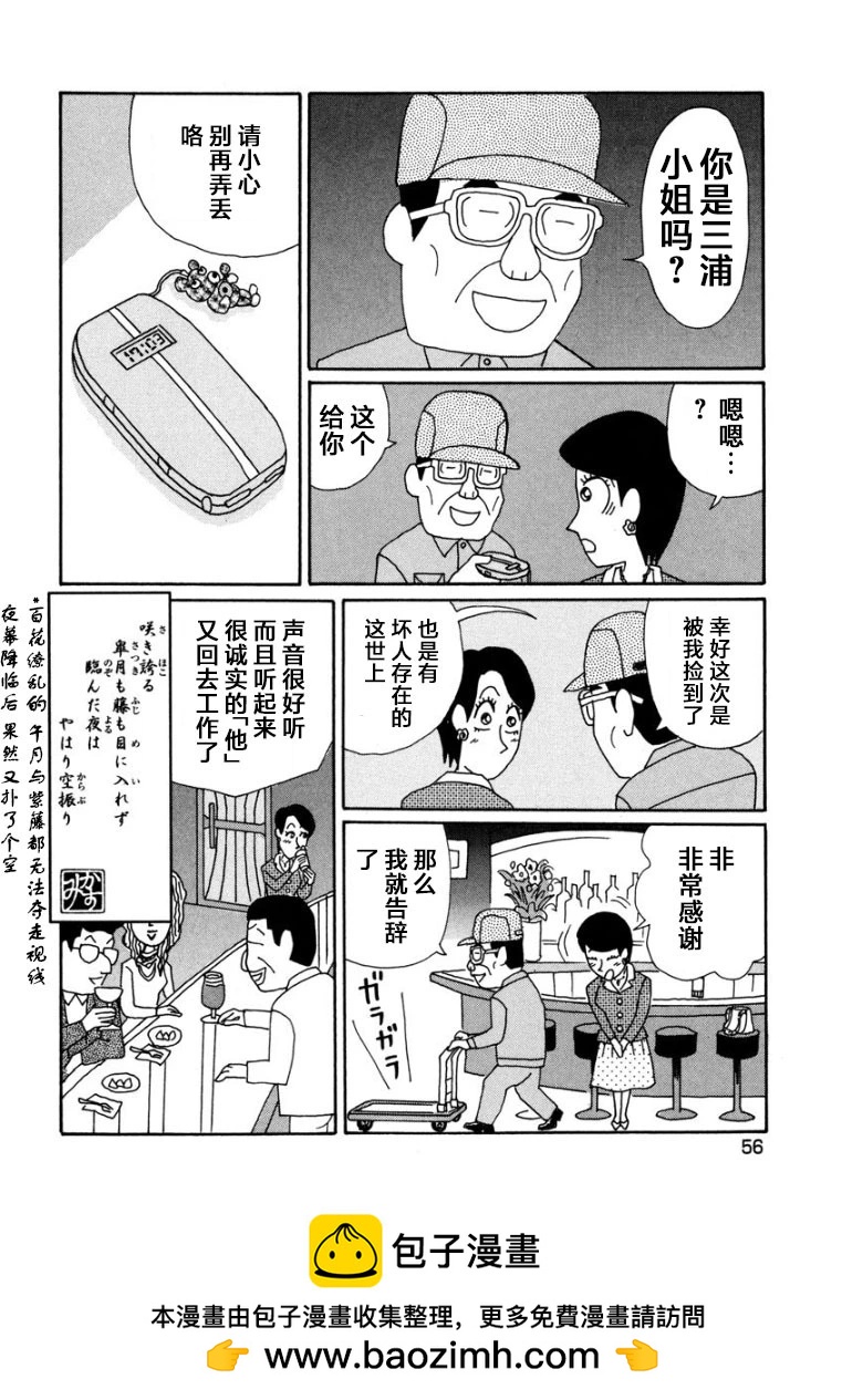 🍴酒之仄径 香澄篇09 第6页