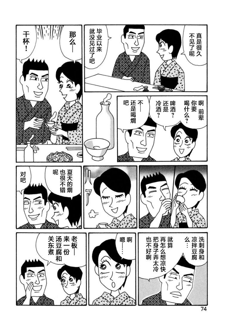 🍴酒之仄径 香澄篇11 第3页